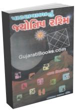 Patanwalanu Jyotish Rashmi