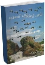 Pavan Ni Pankhtiyo Vachche