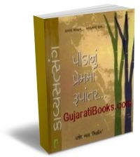 Pida Nu Prem Ma Rupantar