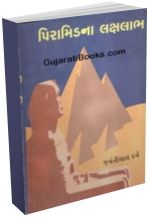 Pyramid Na Lakshya-Labh