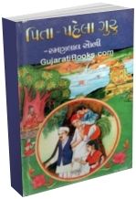 Pita - Pahela Guru Pita - Pahela Guru