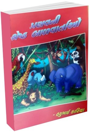 Pranav Ni Shresth Balvartao