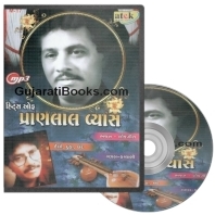 Hits of Pranlal vyas Mp3 Cd
