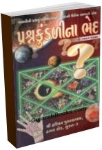 Prashna Kundalina Bhed