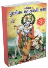 Purshottam Mahatmayni katha