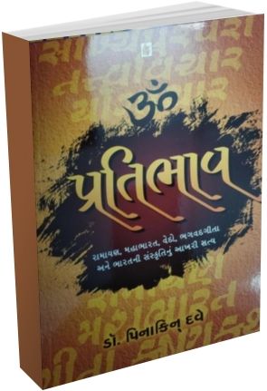 Pratibhav Pratibhav