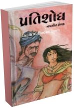 Pratishodh Pratishodh