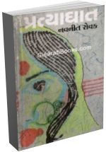 Pratyadhat Pratyadhat