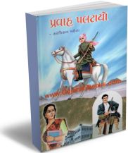 Pravah Paltayo Pravah Paltayo