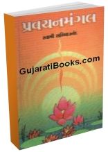 Pravachan Mangal