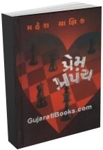 Prem Prapanch Prem Prapanch