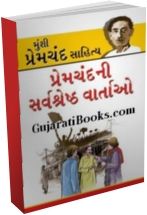 Premchand Ni Sarvashresth Vartao