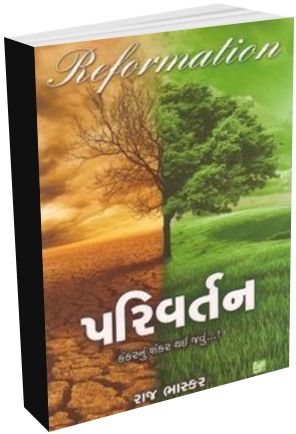 Parivartan (Raj Bhaskar)