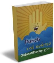 Punch Tya Parmeshwar