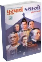 Purusharth Kathao Purusharth Kathao