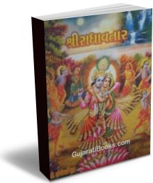 Shri Radha Avtar Shri Radha Avtar