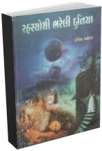 Rahasyothi Bharelee Duniya