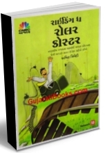 Riding The Roller Coaster