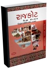 Rajkot District Atalas Map (Gujarati)