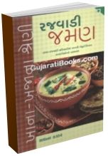 Rajvadi Jaman (Khana Khajana Shreni)