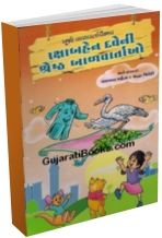 Rakshabahen Daveni Shreshth Balvartao