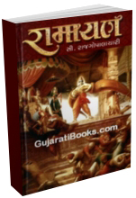 Ramayan - C Rajgopalachari