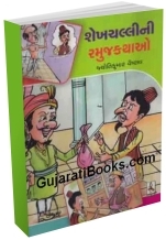 Sheikhchillini Ramujkathao Sheikhchillini Ramujkathao