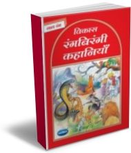 Stories For Children (Hindi) - Set of 7 Books Stories For Children (Hindi) - Set of 7 Books