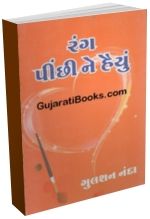 Rang Pinchi Ne Haiyu Rang Pinchi Ne Haiyu