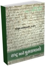 Rashtra Ane Musalmano