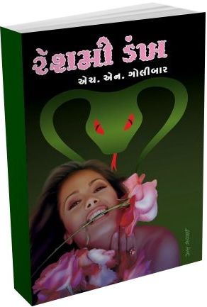 Reshmi Dankh Reshmi Dankh