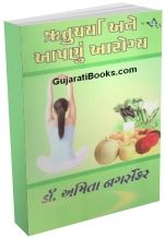 Rutucharcha Ane Aapnu Aarogya Rutucharcha Ane Aapnu Aarogya