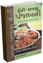 Roti Sabji "Punjab ni" (Khana Khazana Shreni)