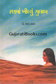 Ranma Khilyu Gulab Part 1