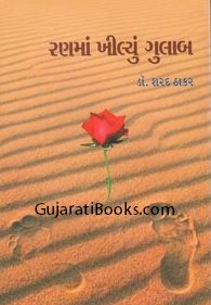 Ranma Khilyu Gulab Part - 2