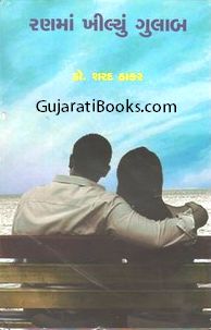 Ranma Khilyu Gulab Part - 3