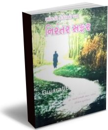 Saankadi Kediyo Par Nirantar Safar