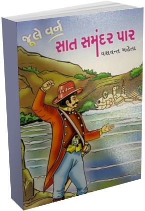 Saat Samndar Paar  Saat Samndar Paar