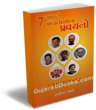 Saat IT Mandhatao Na Pravachano