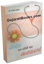 Sambandh Pan Umero Jara Sarvarma