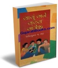 Sachu Ane Saral Angreji