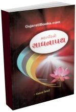 Mahavir No Sadhanapath