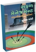 Safal Management Ekvismi Sadima