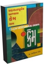 Safalta Purvak Abhyas Kem Thai