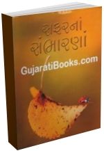 Safar Na Sambharna Safar Na Sambharna