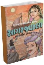 Sagar Jwala Sagar Jwala