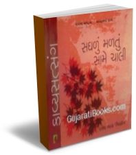 Saghlu Maltu Same Chali