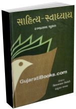 Sahitya Swadhaya Sahitya Swadhaya