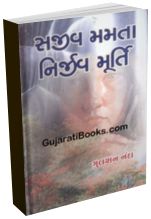 Sajiv Mamta Nirjiv Murti Sajiv Mamta Nirjiv Murti