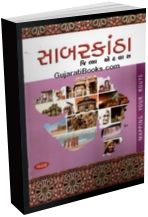 Sabarkantha District Atalas Map (Gujarati)